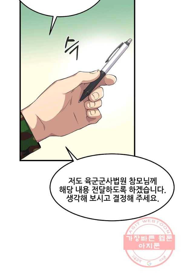 만능장교 성공기 58화 8