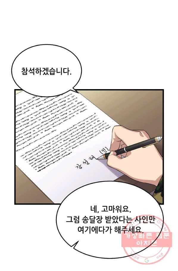 만능장교 성공기 58화 9