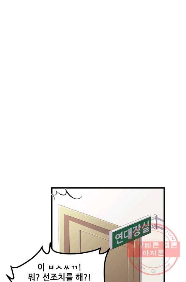 만능장교 성공기 58화 10