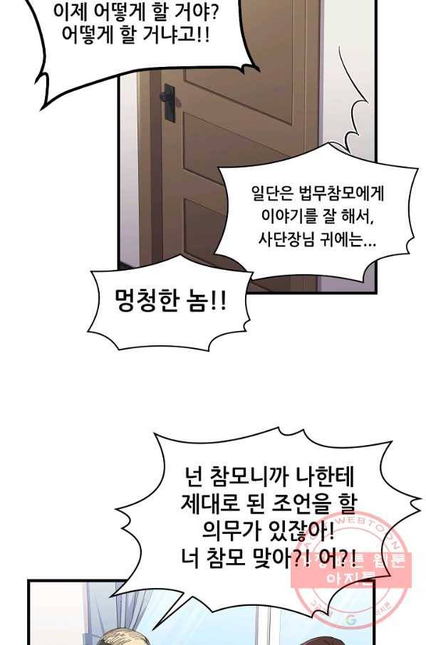 만능장교 성공기 58화 11