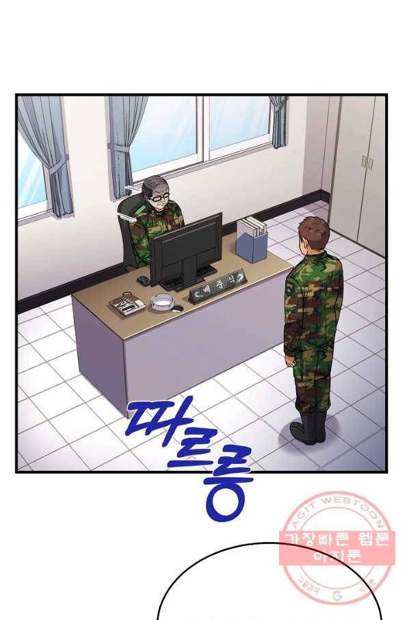 만능장교 성공기 58화 14
