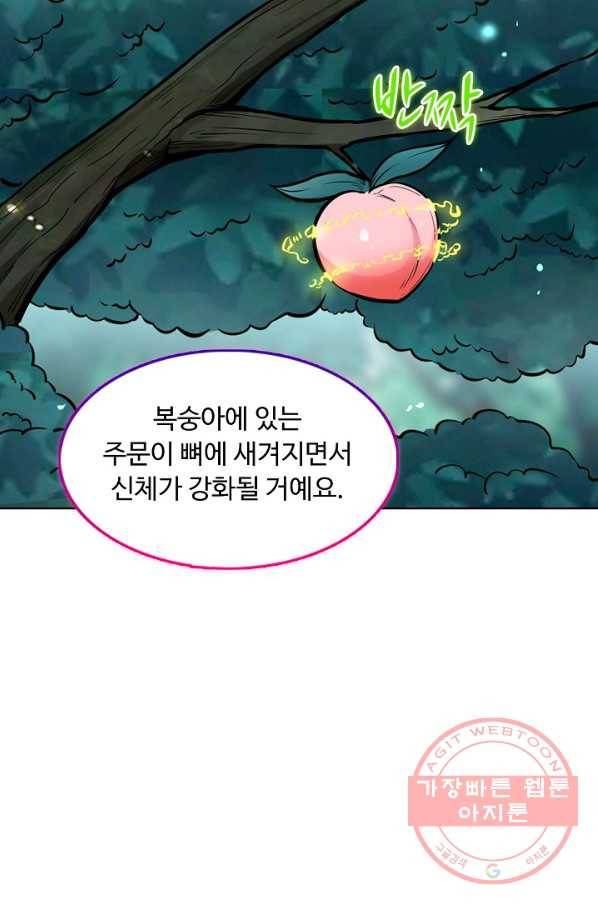 무도독존 148화 5