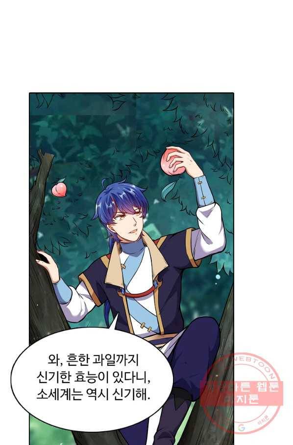 무도독존 148화 6