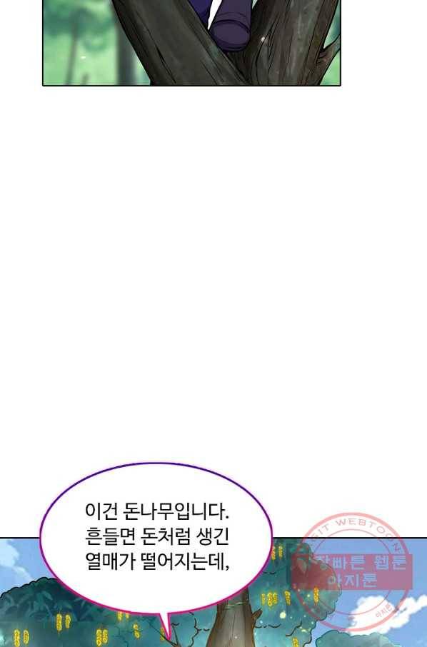 무도독존 148화 7