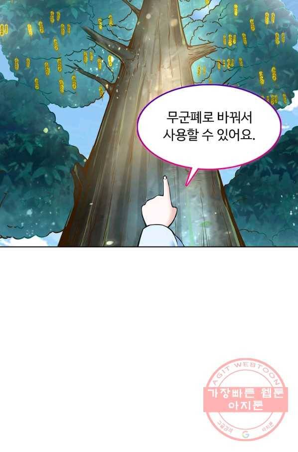 무도독존 148화 8