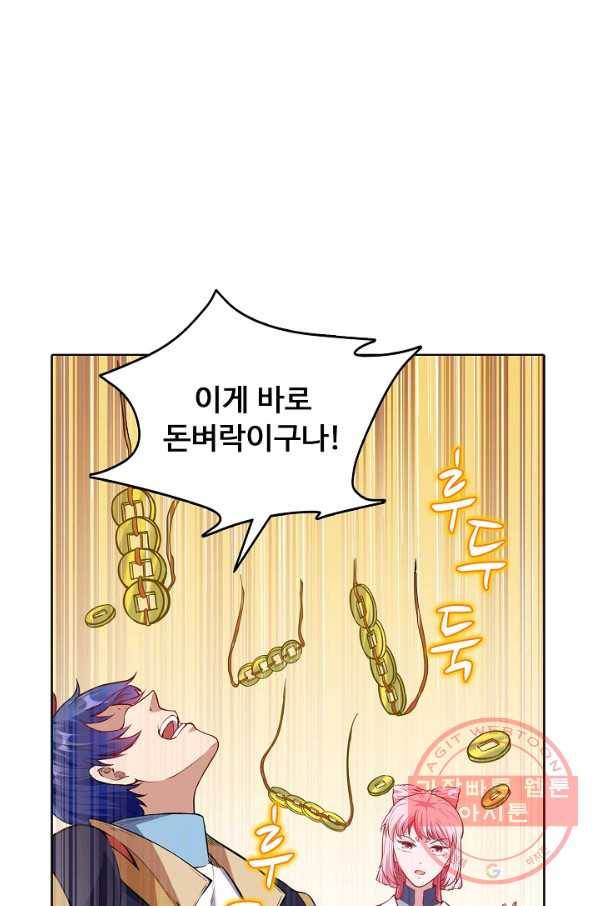 무도독존 148화 10