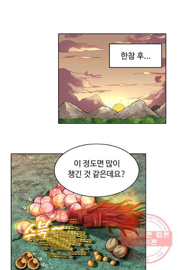 무도독존 148화 13