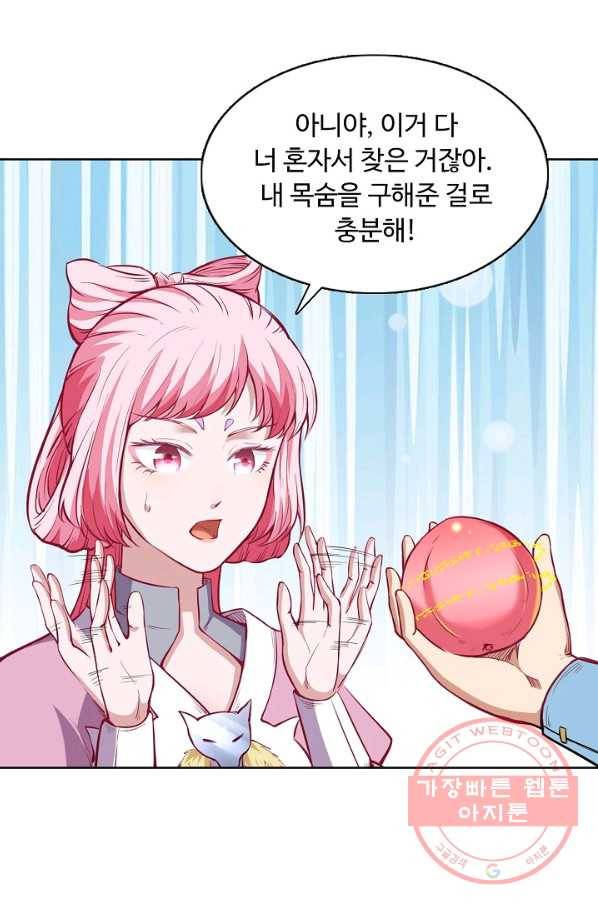 무도독존 148화 16