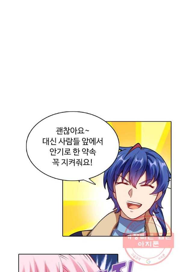 무도독존 148화 17