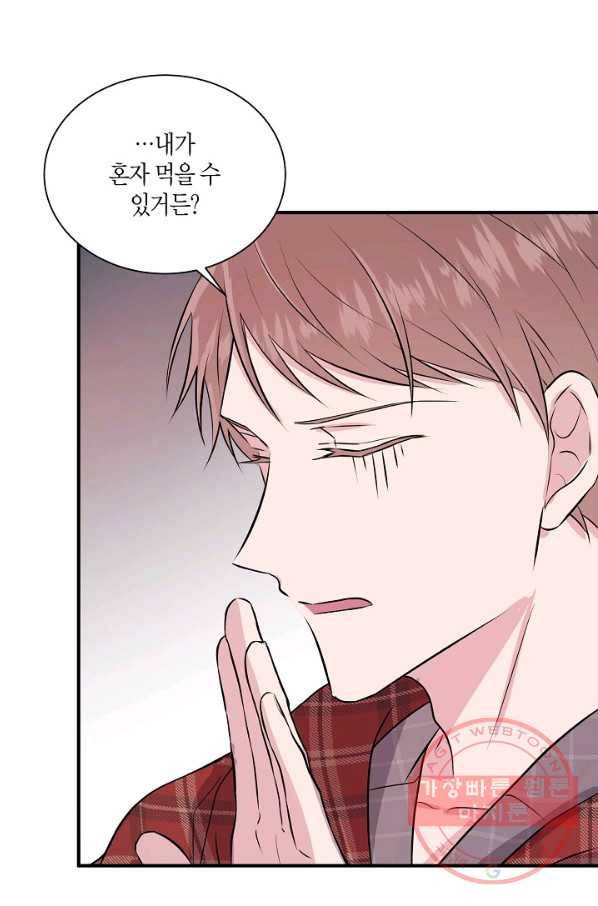 엔딩을 위한 계약 연애 19화 6