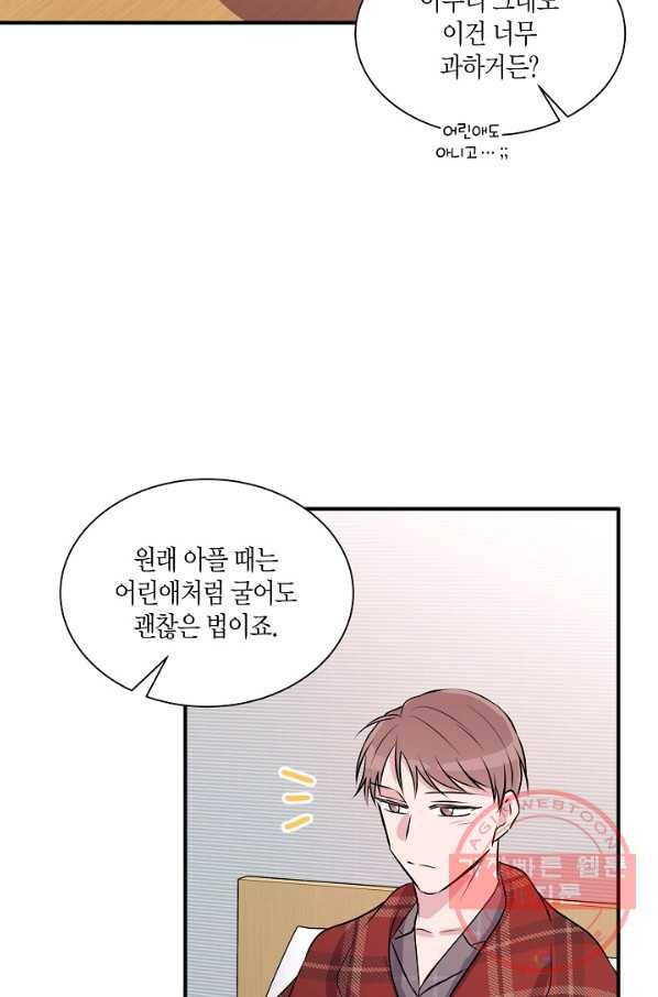 엔딩을 위한 계약 연애 19화 8