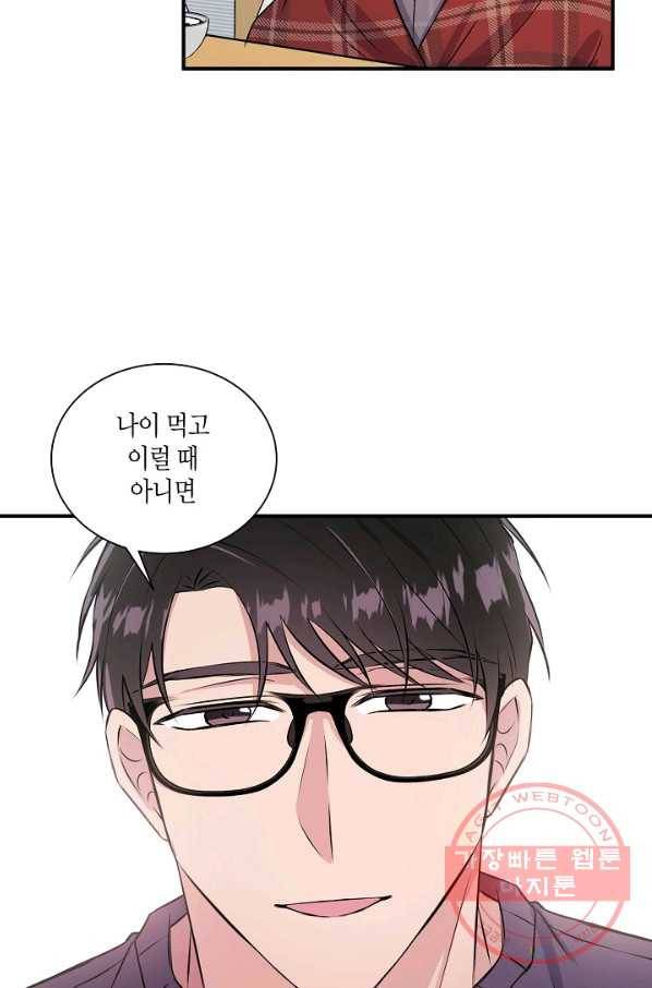 엔딩을 위한 계약 연애 19화 9