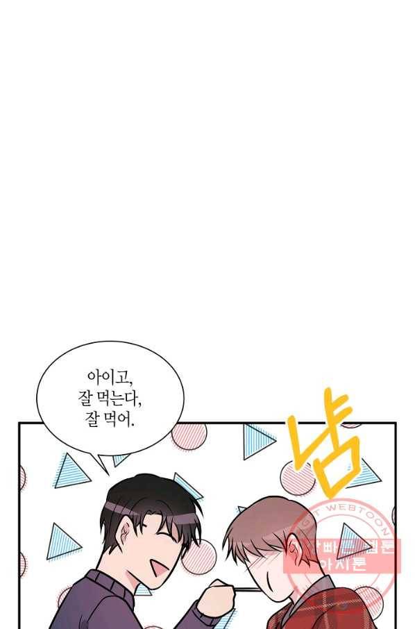 엔딩을 위한 계약 연애 19화 14