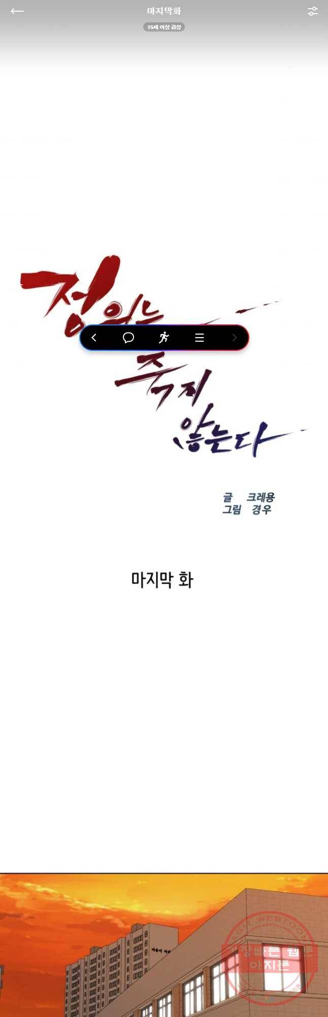 정의는 죽지 않는다 마지막화 1