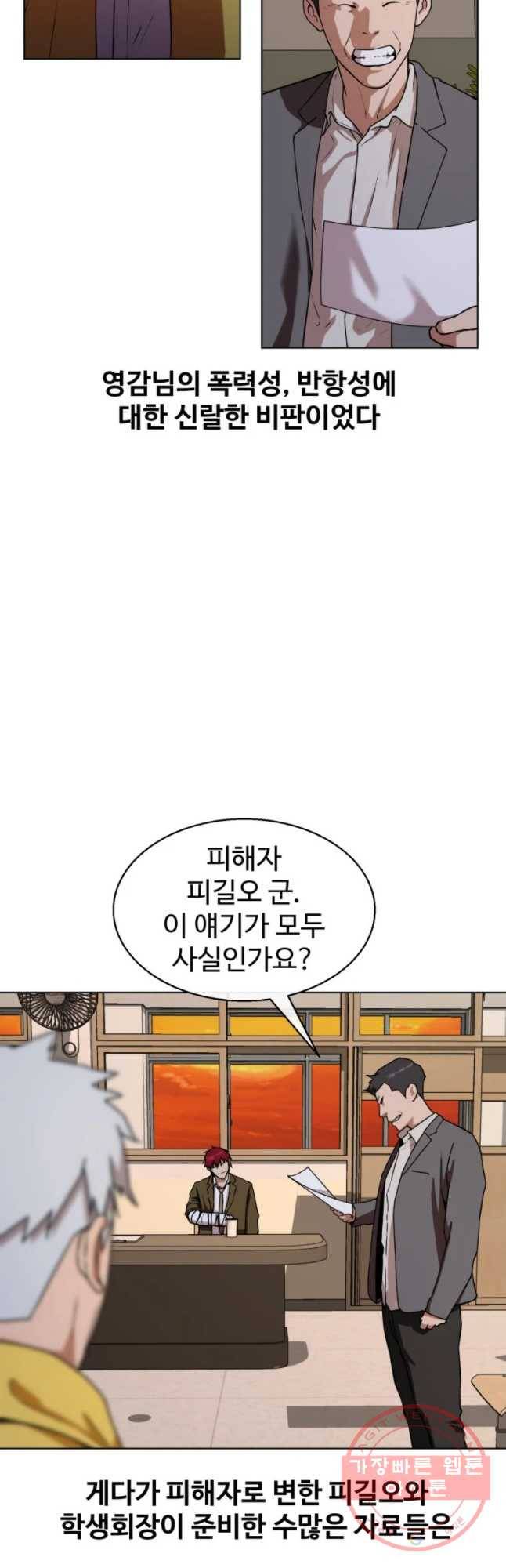 정의는 죽지 않는다 마지막화 4
