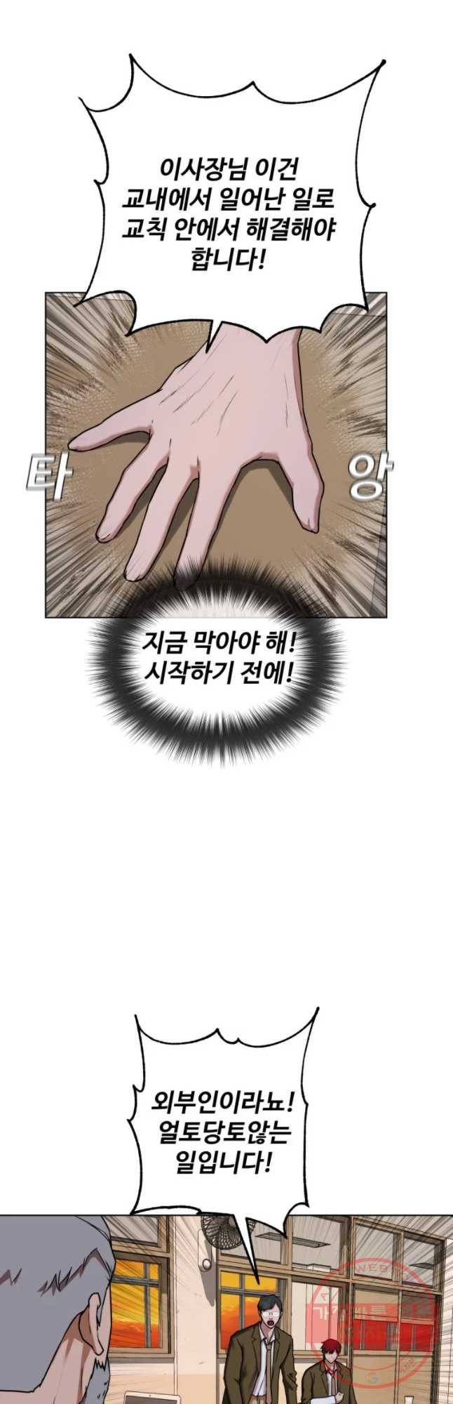 정의는 죽지 않는다 마지막화 11