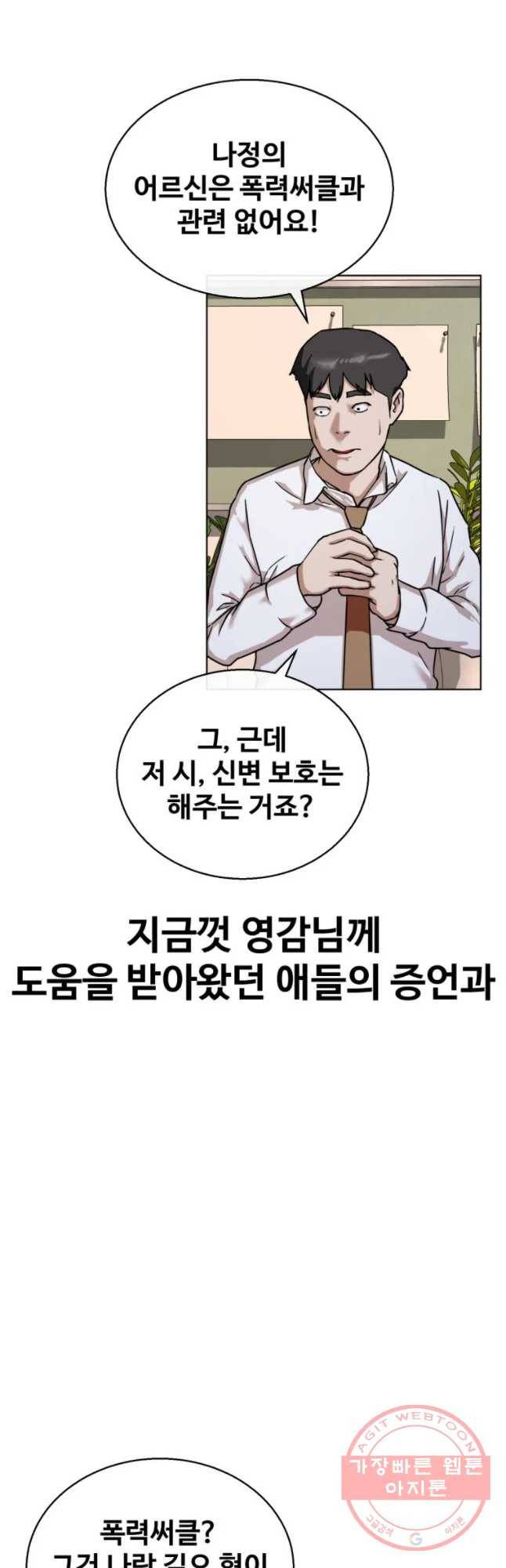 정의는 죽지 않는다 마지막화 19