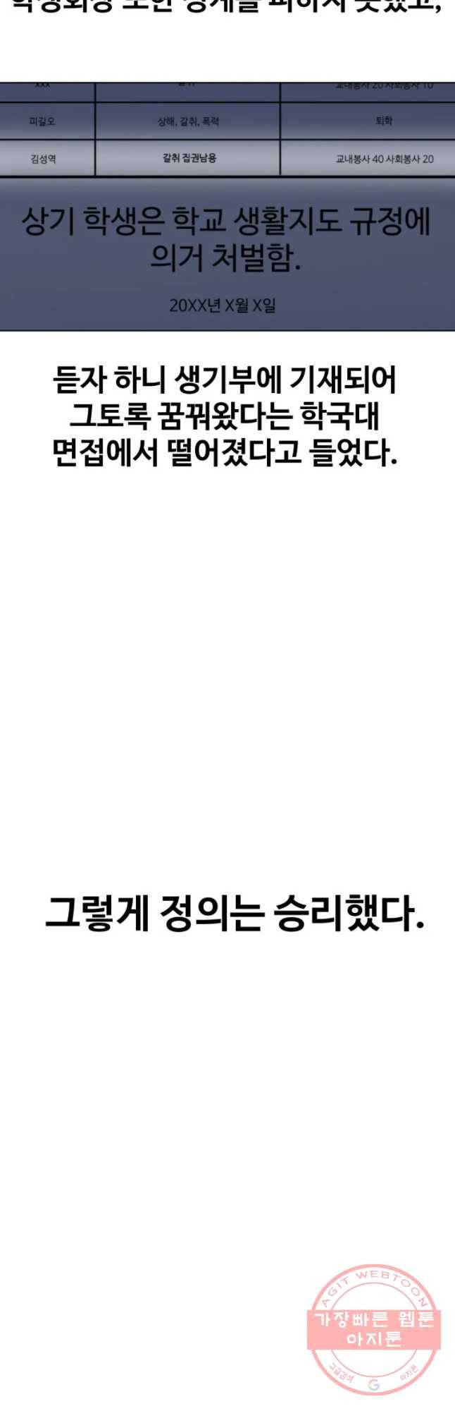 정의는 죽지 않는다 마지막화 34