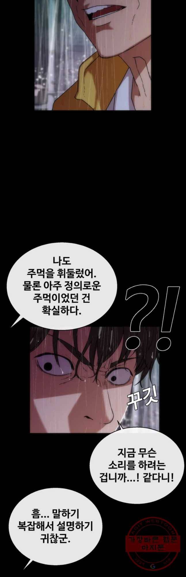 정의는 죽지 않는다 마지막화 59