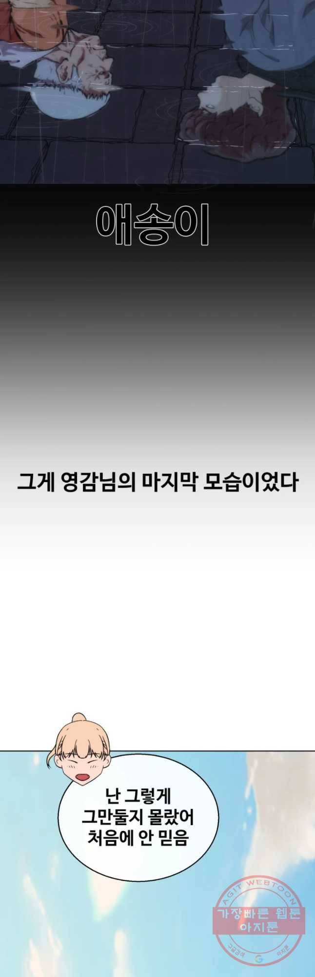 정의는 죽지 않는다 마지막화 66