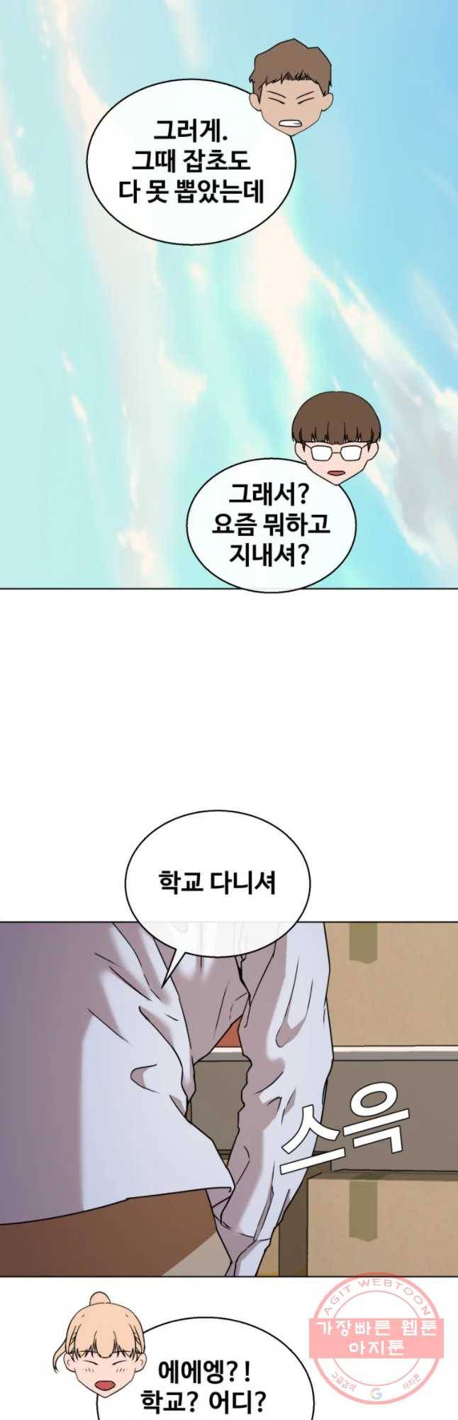 정의는 죽지 않는다 마지막화 67