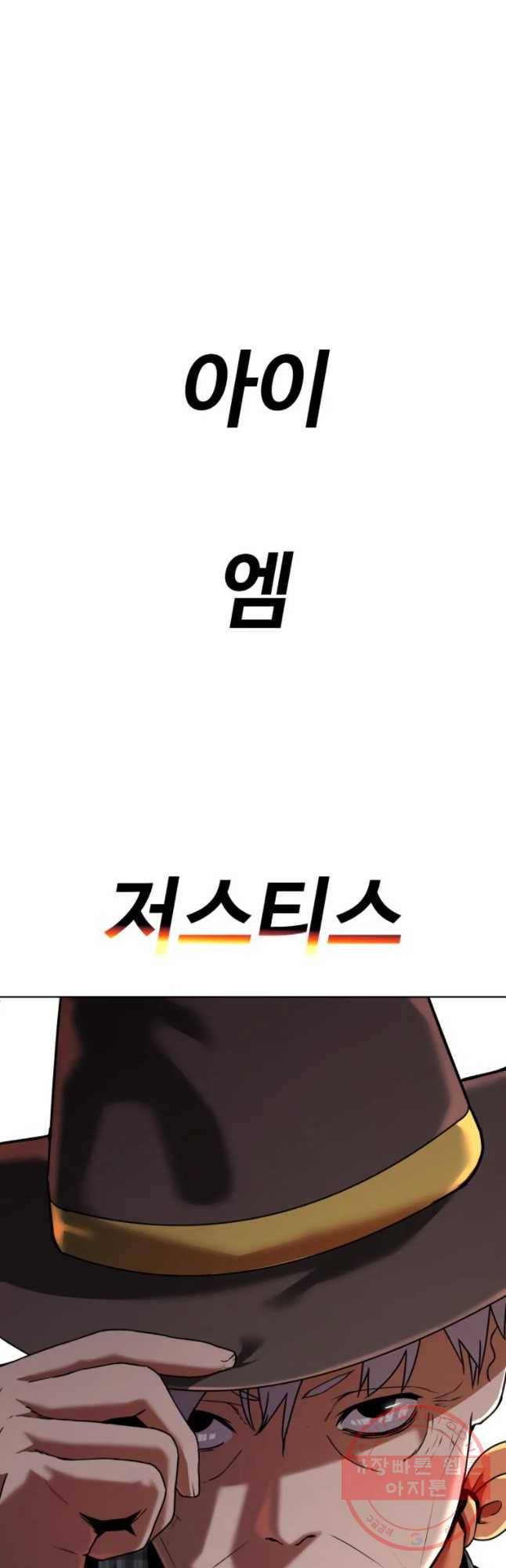 정의는 죽지 않는다 마지막화 80