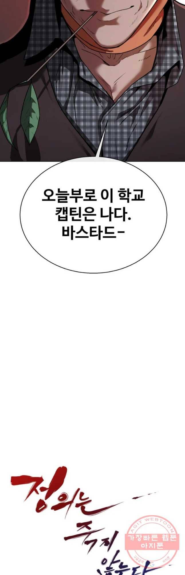정의는 죽지 않는다 마지막화 81