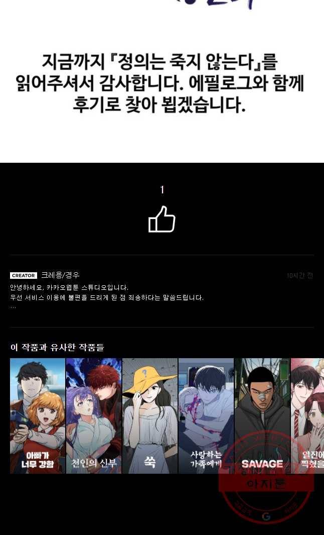 정의는 죽지 않는다 마지막화 82
