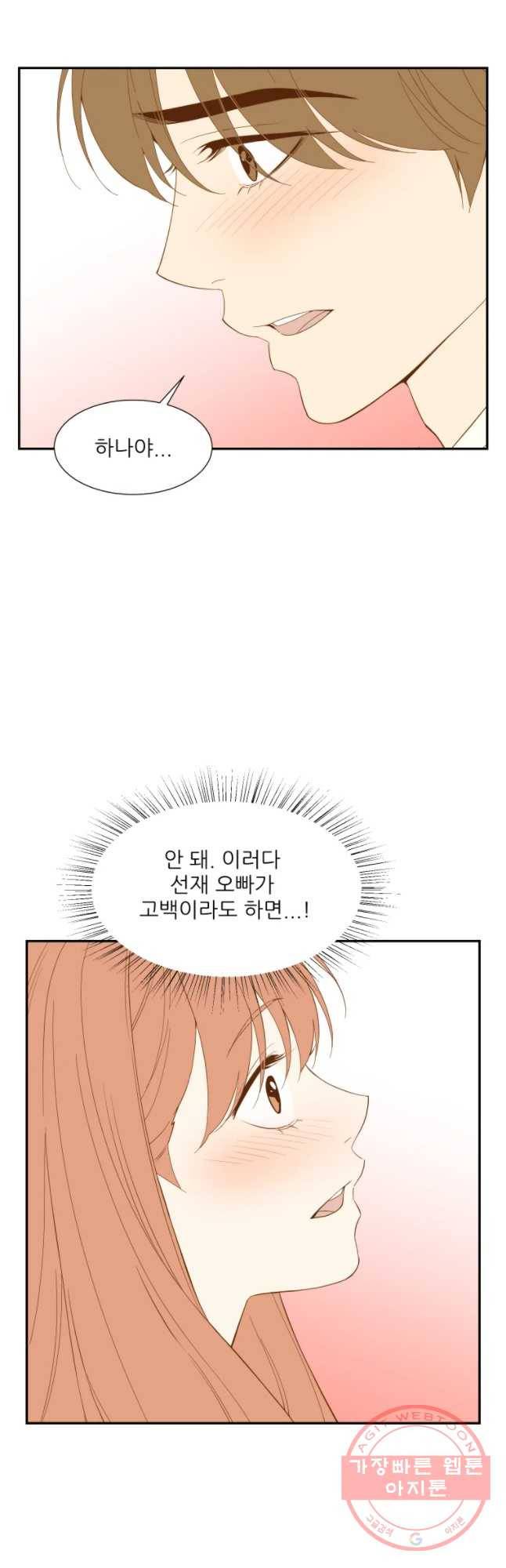 선택은 하나 23화 3