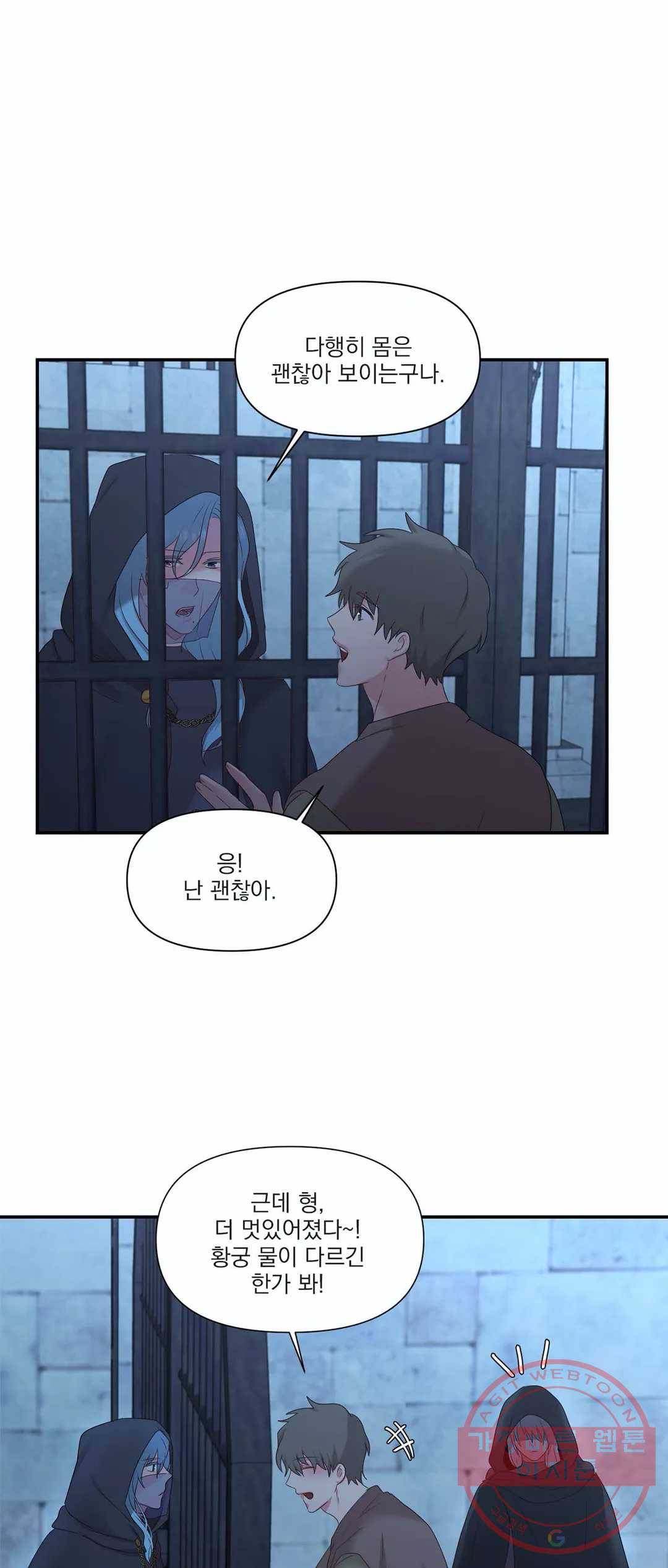 폐하는 나의 것 23화 3