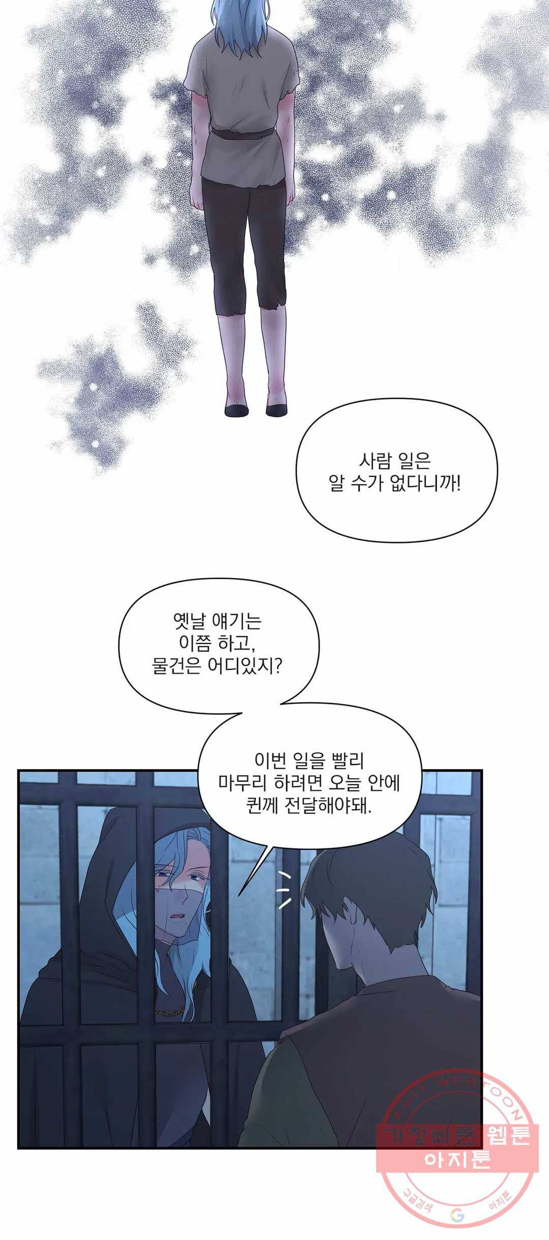 폐하는 나의 것 23화 5
