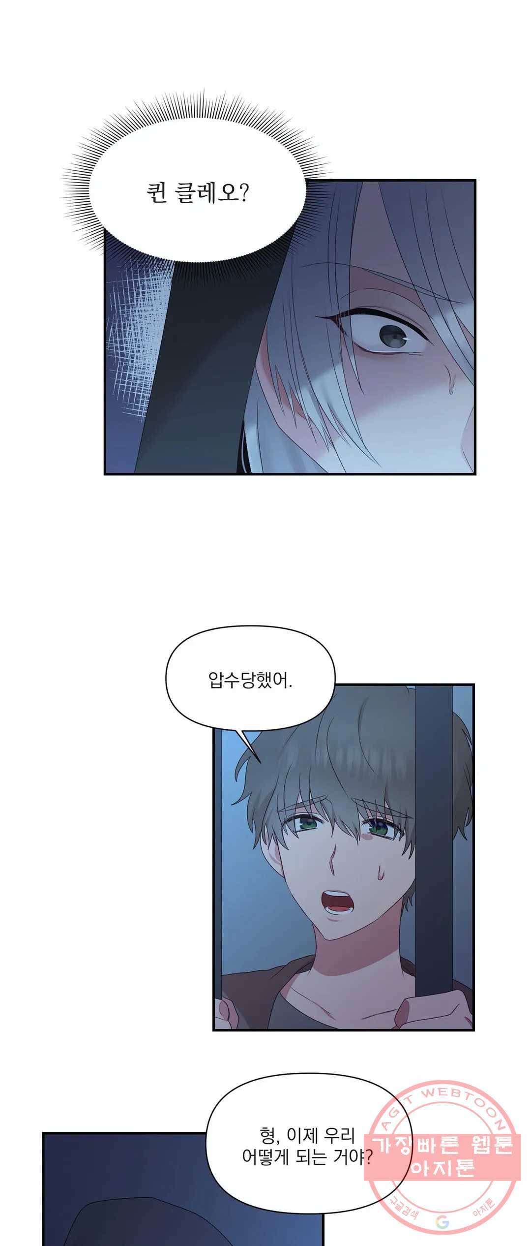 폐하는 나의 것 23화 6