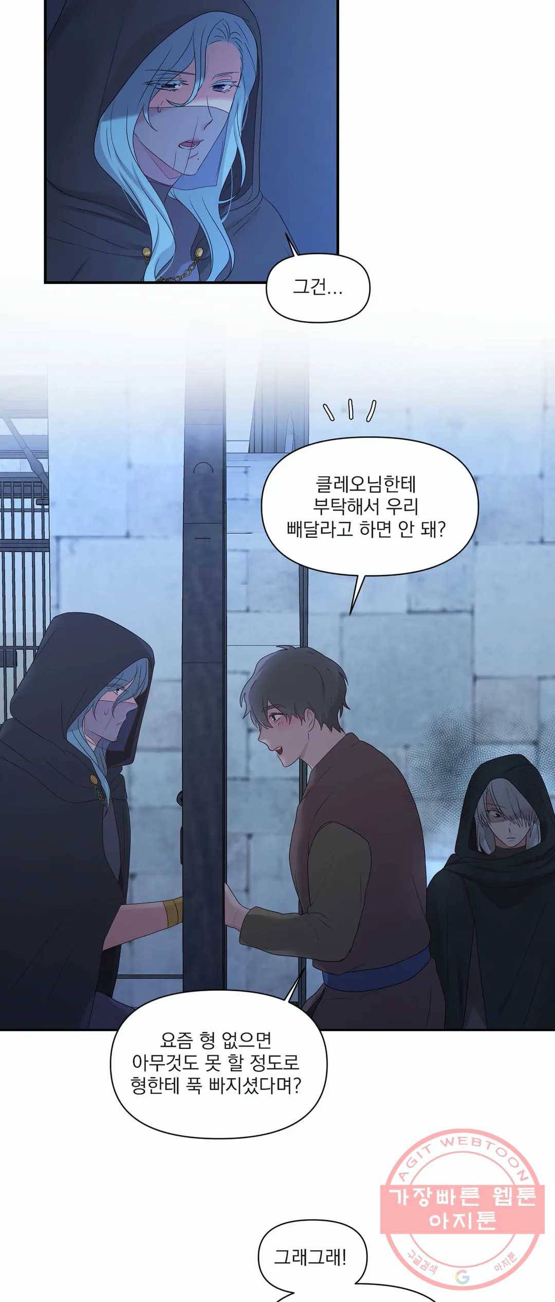 폐하는 나의 것 23화 7