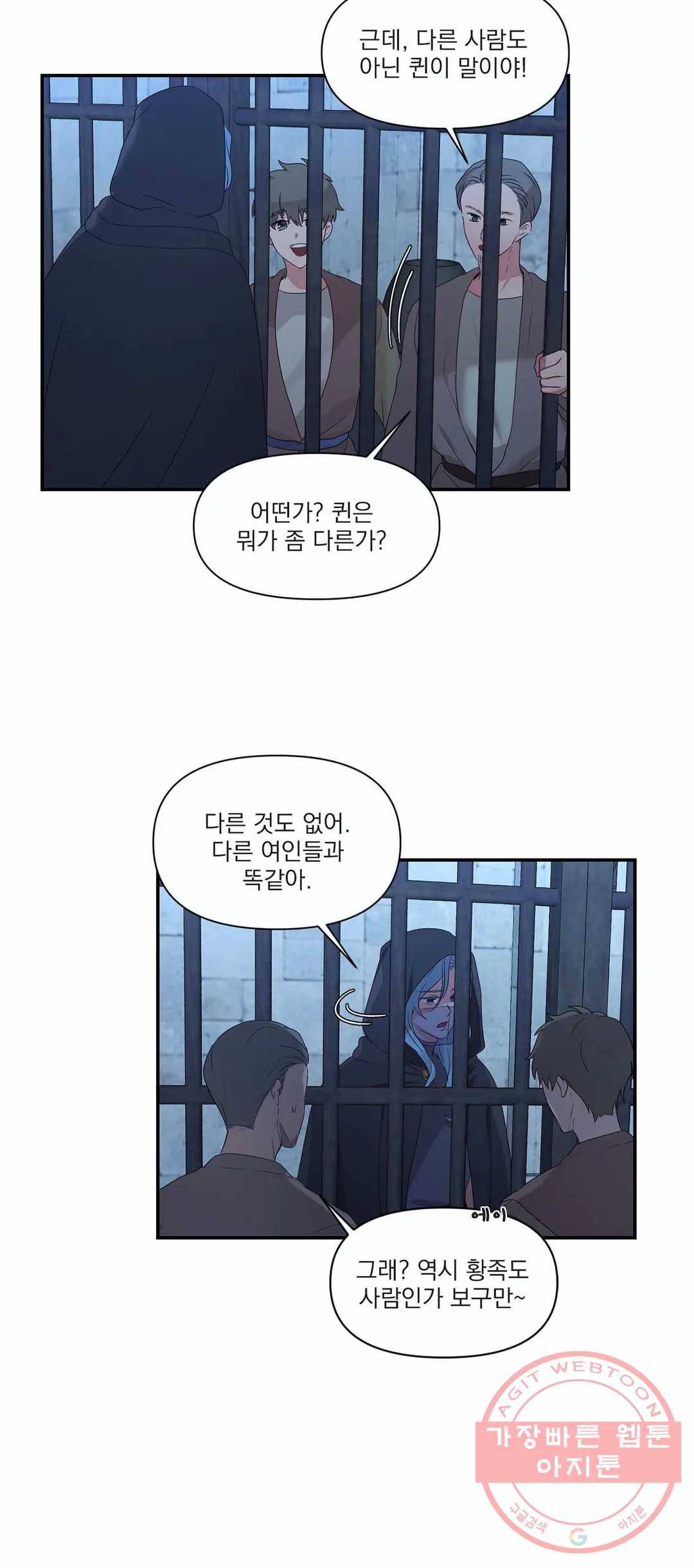 폐하는 나의 것 23화 8