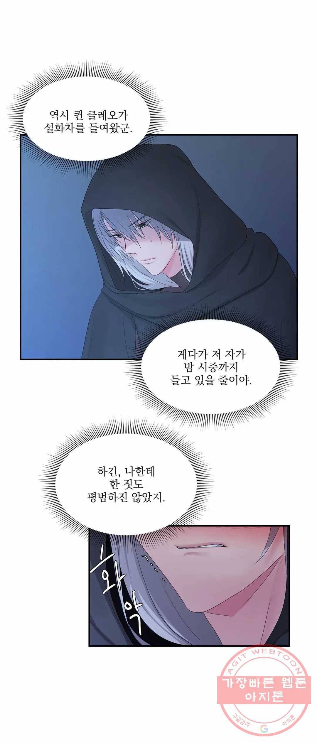 폐하는 나의 것 23화 9