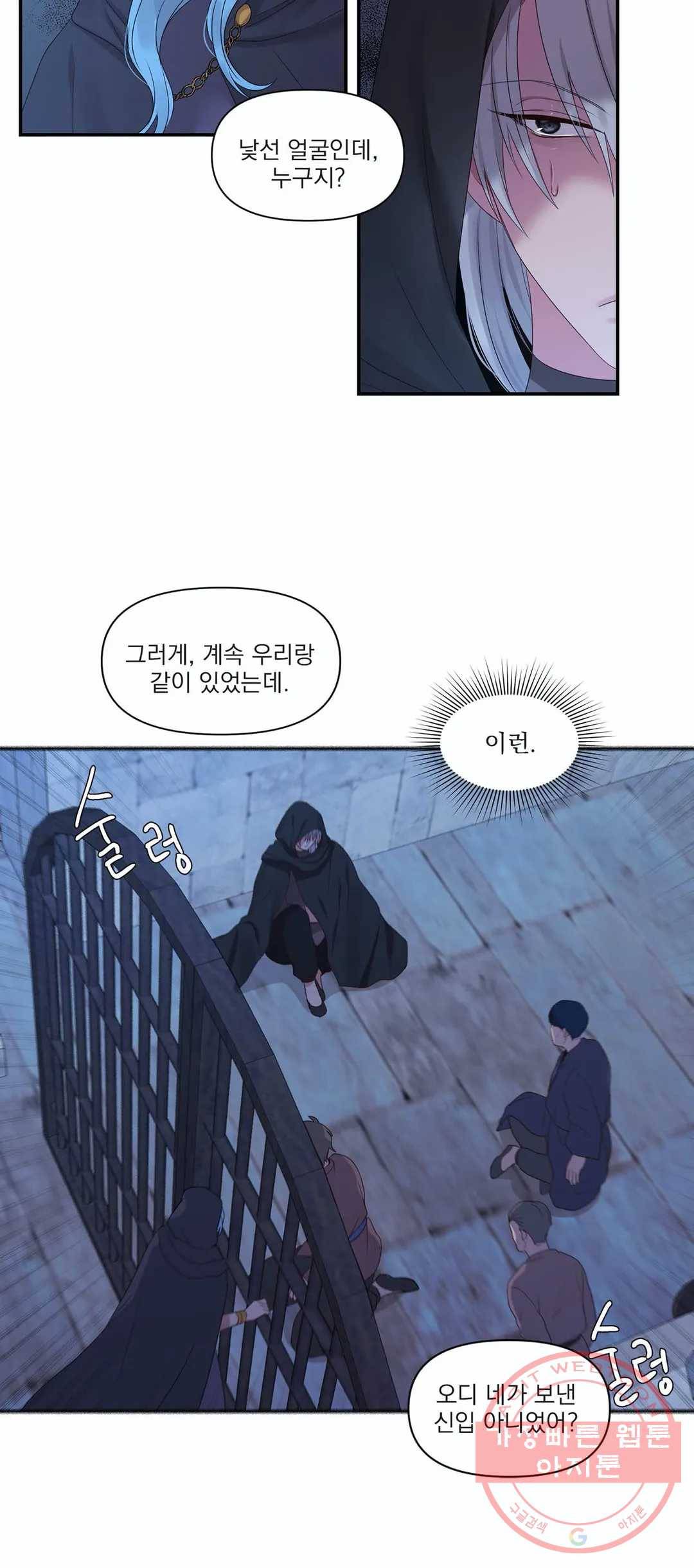 폐하는 나의 것 23화 11
