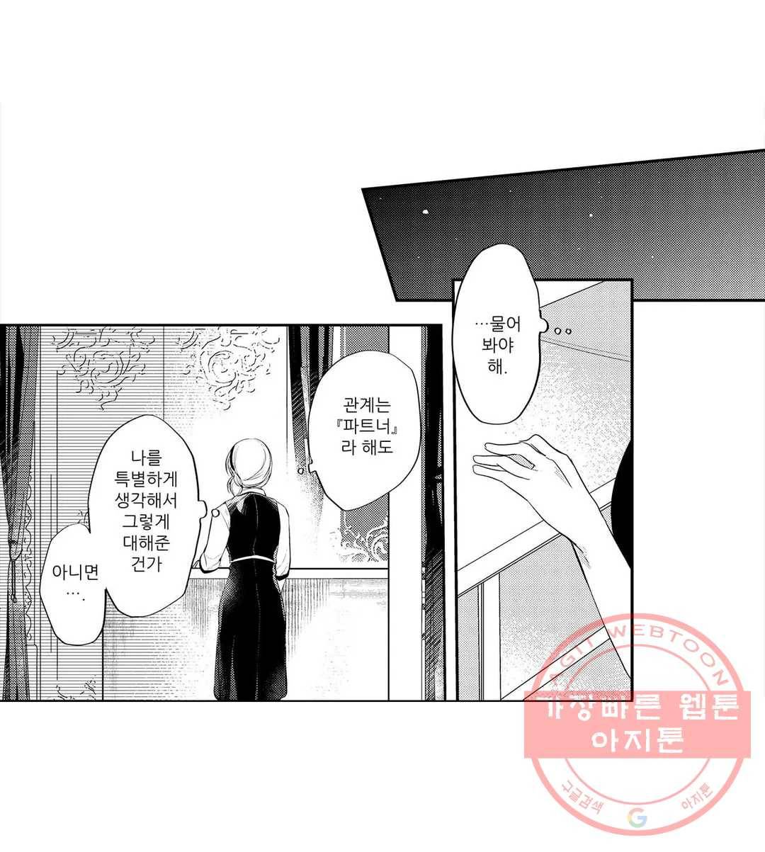내 눈을 보고 가 10화 2