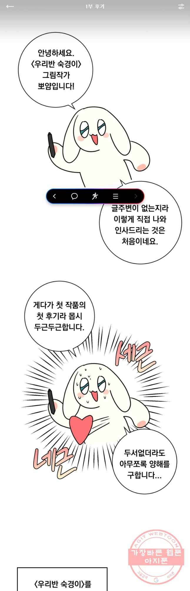 우리반 숙경이 1부 후기 1
