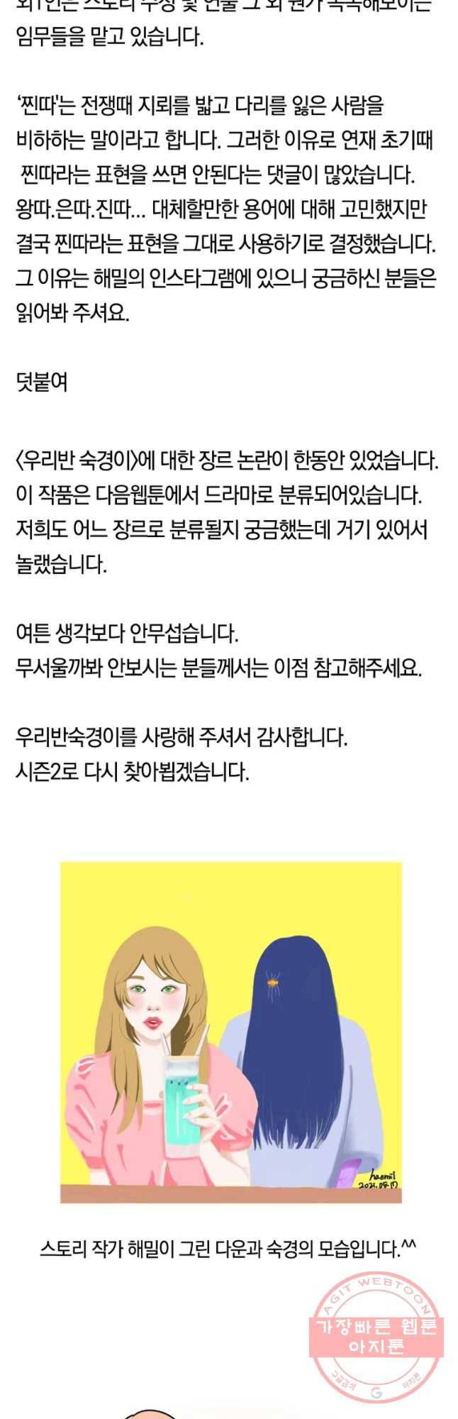 우리반 숙경이 1부 후기 9