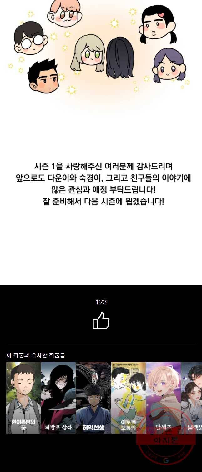 우리반 숙경이 1부 후기 10