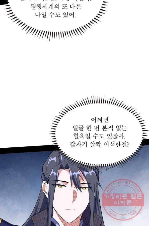 차원이동 레벨업 115화 10