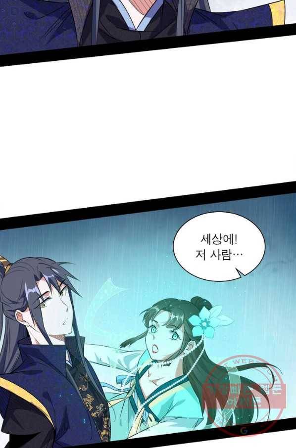 차원이동 레벨업 115화 11