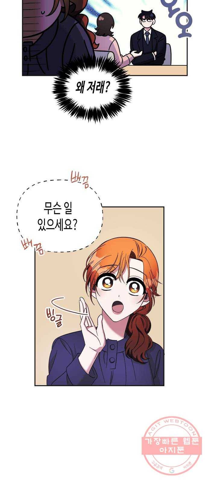 나를 길들여 봐, 차비서 8화 4