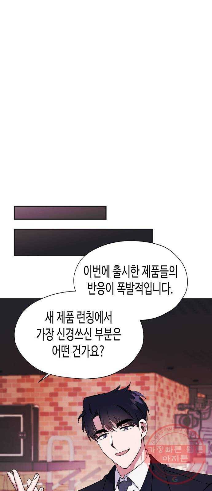 나를 길들여 봐, 차비서 8화 6