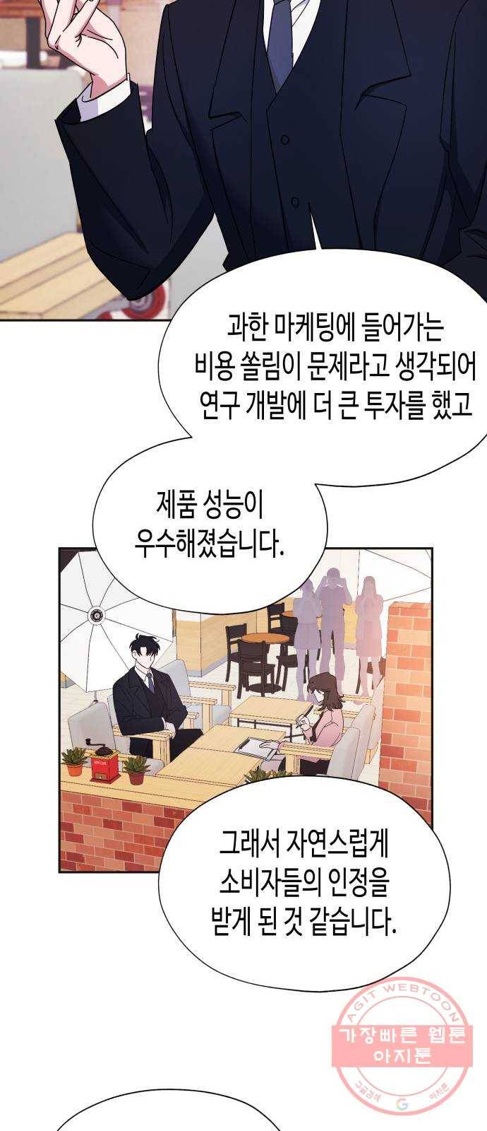 나를 길들여 봐, 차비서 8화 7