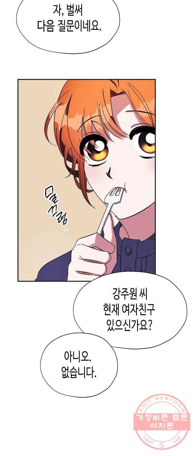 나를 길들여 봐, 차비서 8화 8