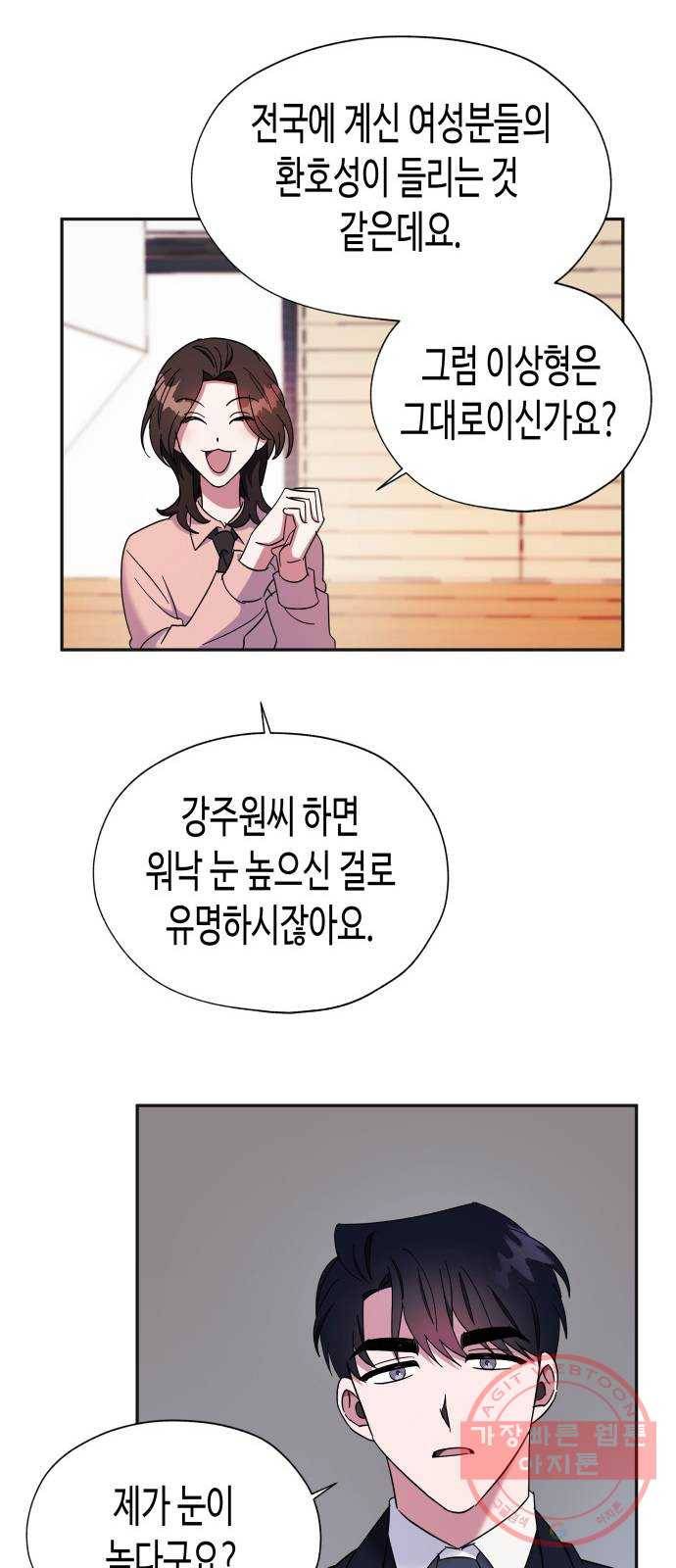 나를 길들여 봐, 차비서 8화 9