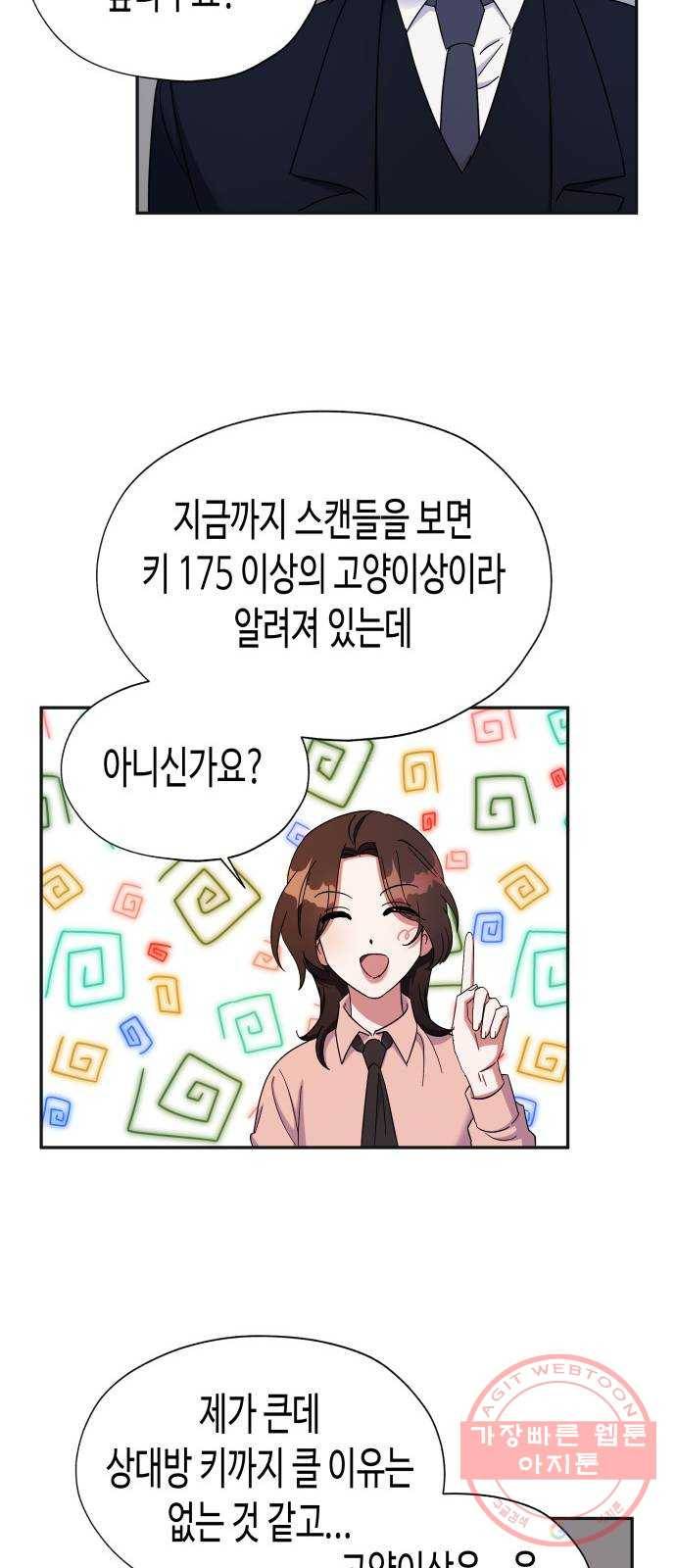 나를 길들여 봐, 차비서 8화 10