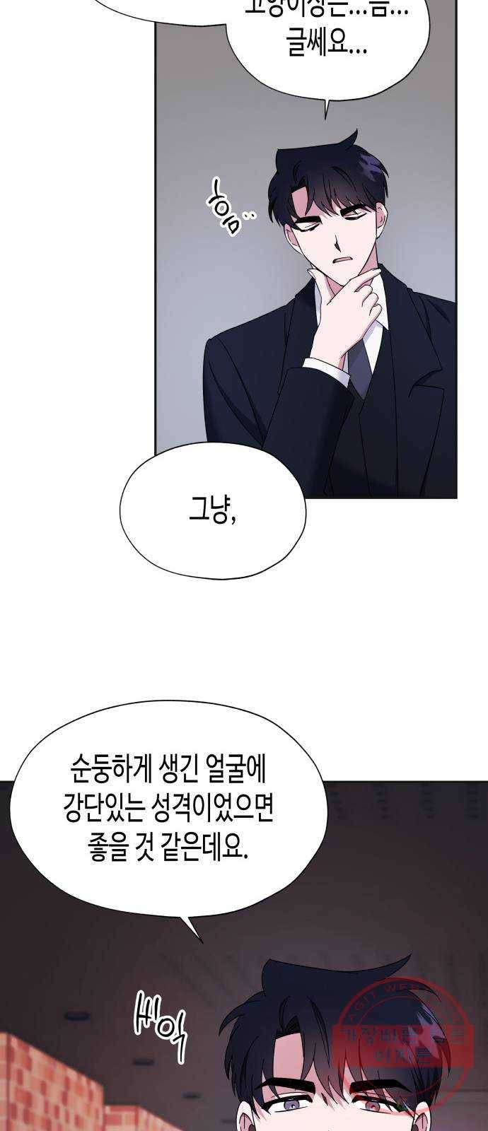 나를 길들여 봐, 차비서 8화 11