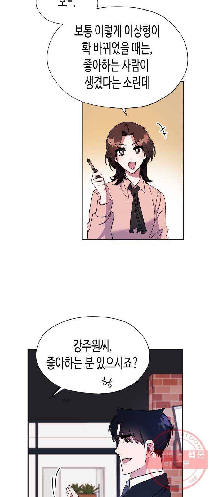 나를 길들여 봐, 차비서 8화 13